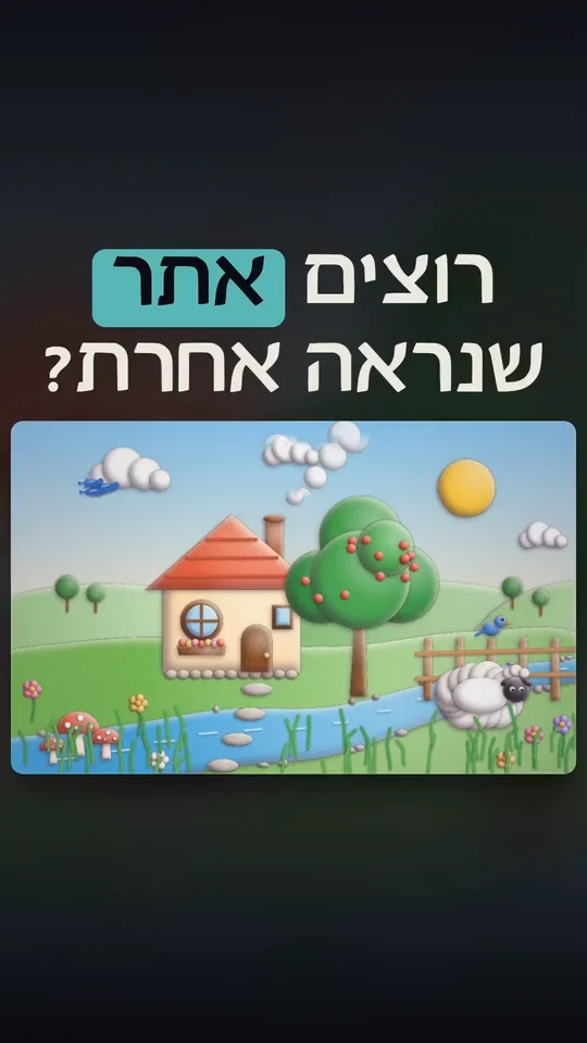 סרטון קצר על האתר "אינסוף עולמות": ציורי נוף צבעוניים שמתחלפים, שורות הקוד שמציירות אותם והכיתוב "הכל קוד". בסוף כתובת האתר והלוגו של Clearלי.